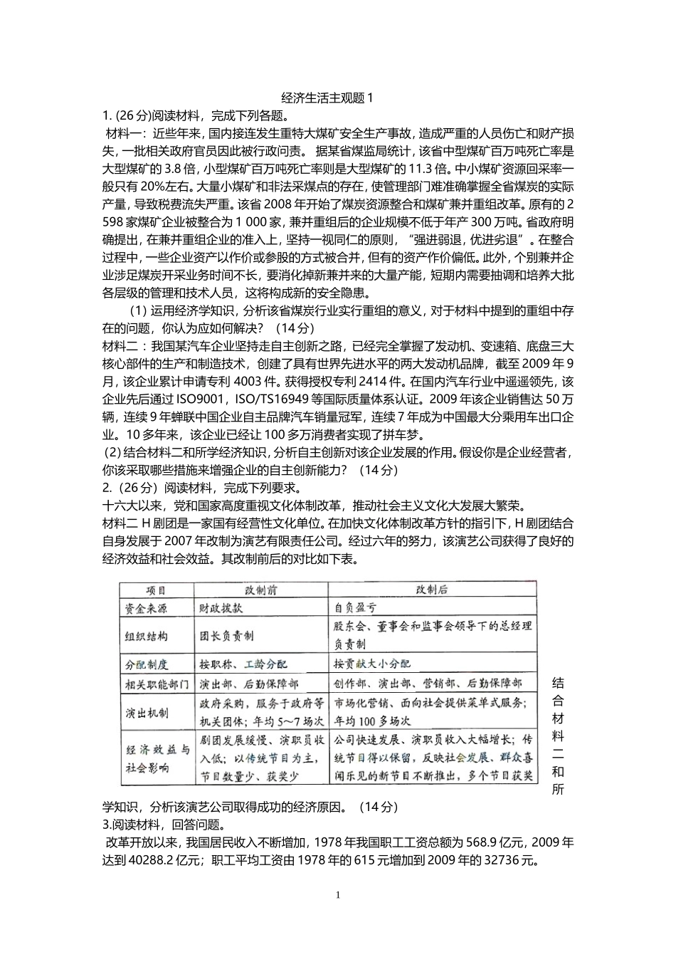 经济生活主观题1_第1页