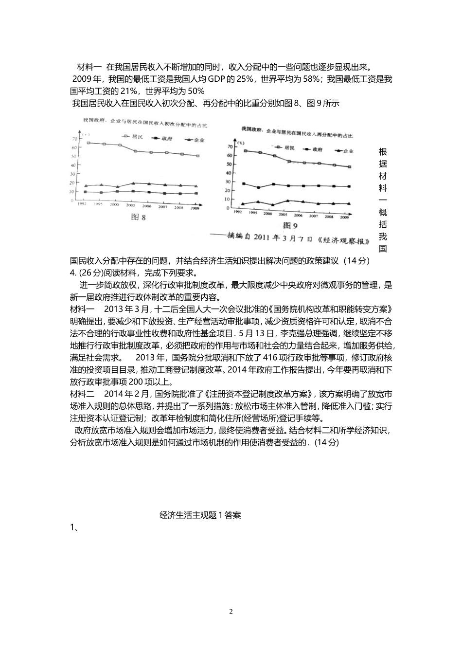 经济生活主观题1_第2页