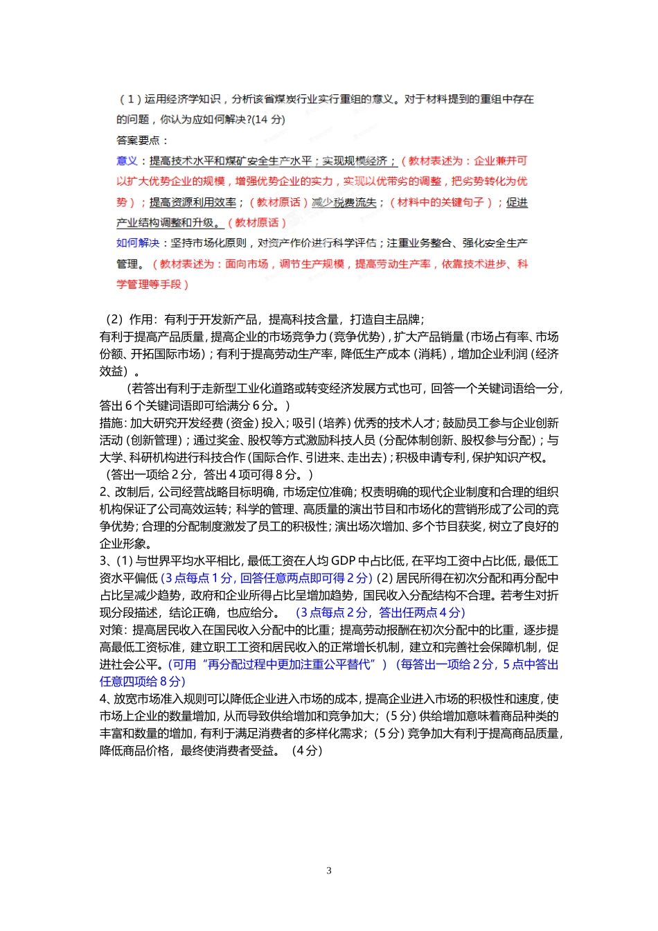 经济生活主观题1_第3页