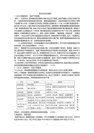 经济生活主观题1