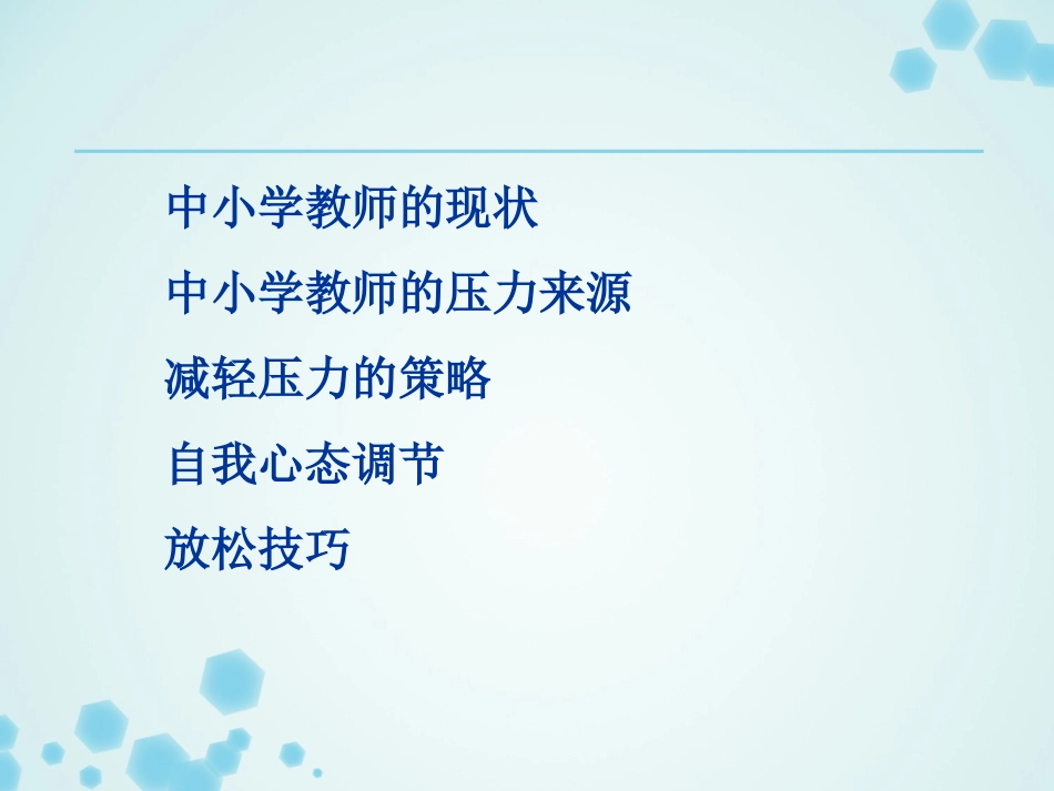 做一个快乐的教师_第3页