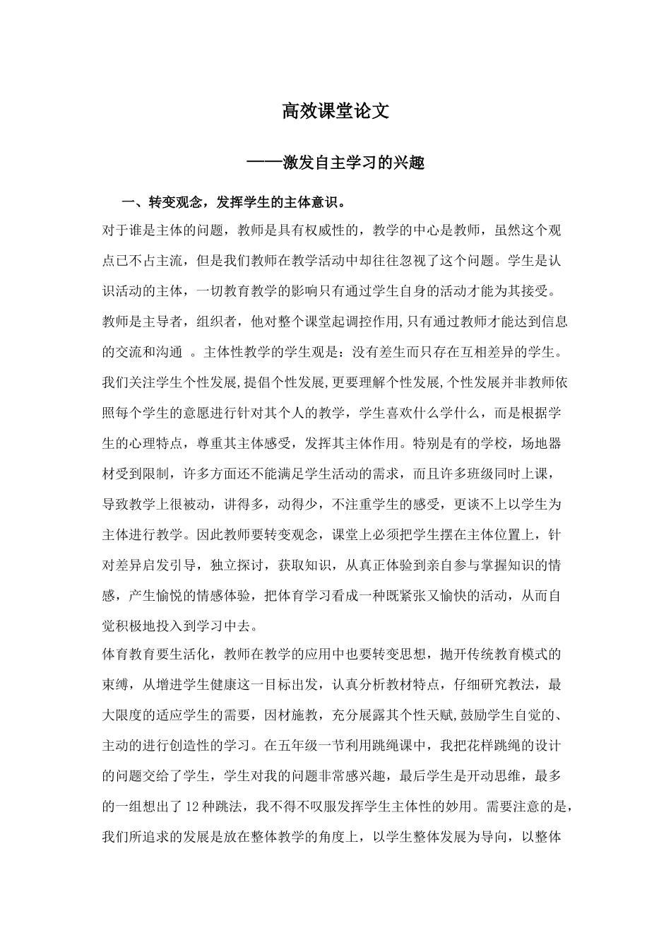 高效课堂论文_第1页