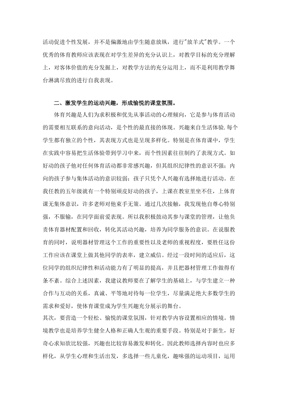 高效课堂论文_第2页