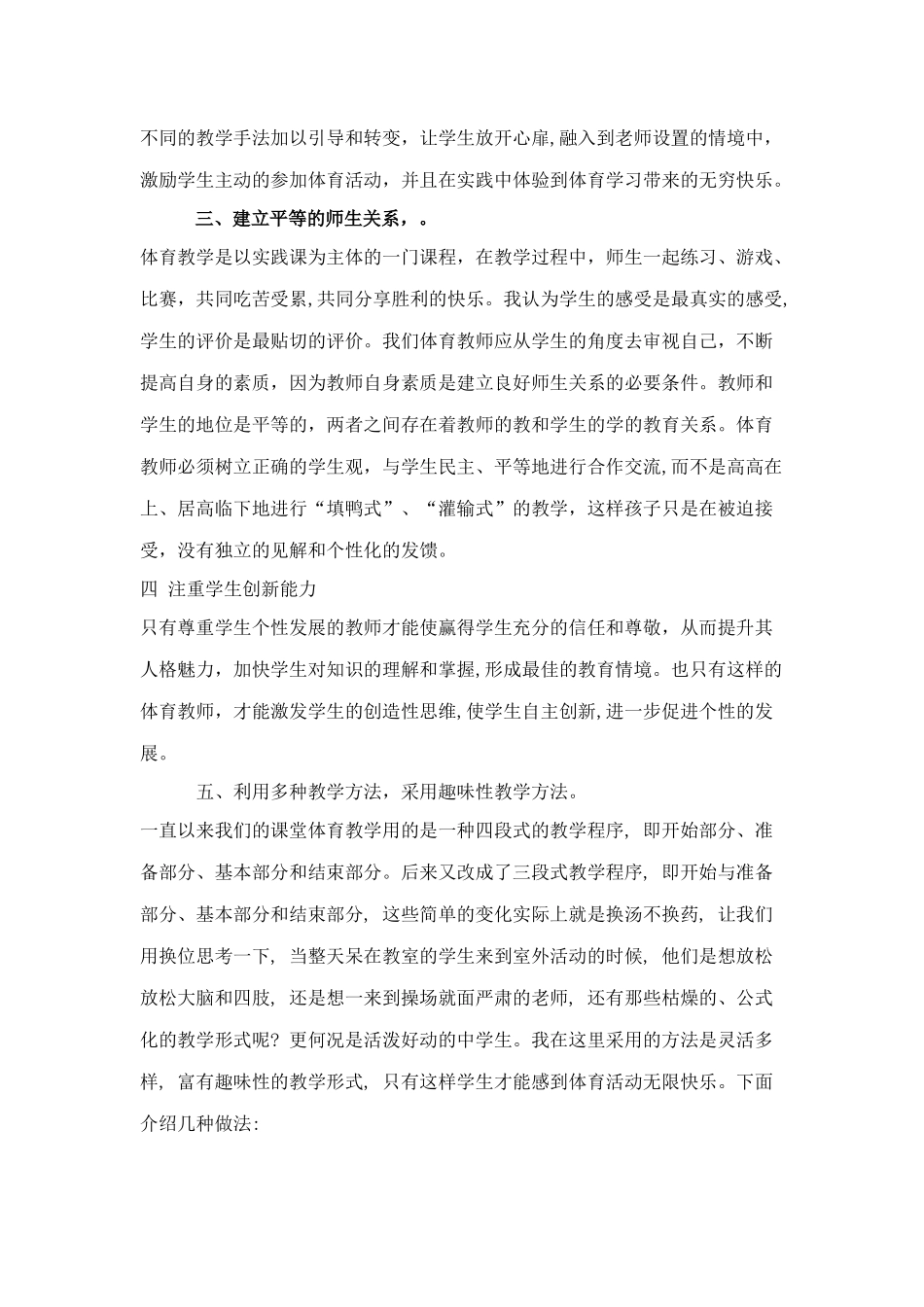 高效课堂论文_第3页