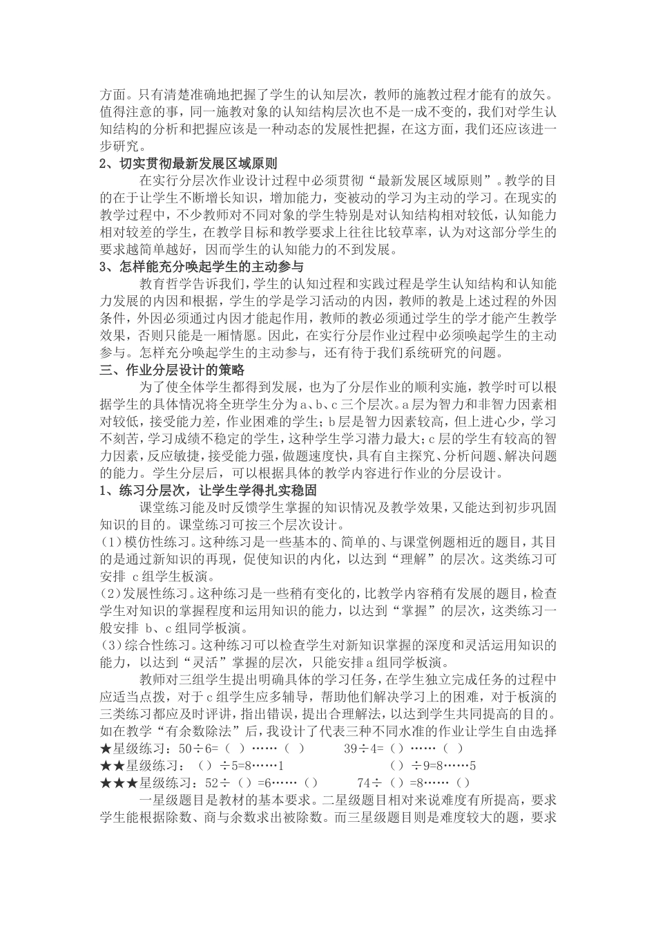 小学数学作业分层设计思考_第2页