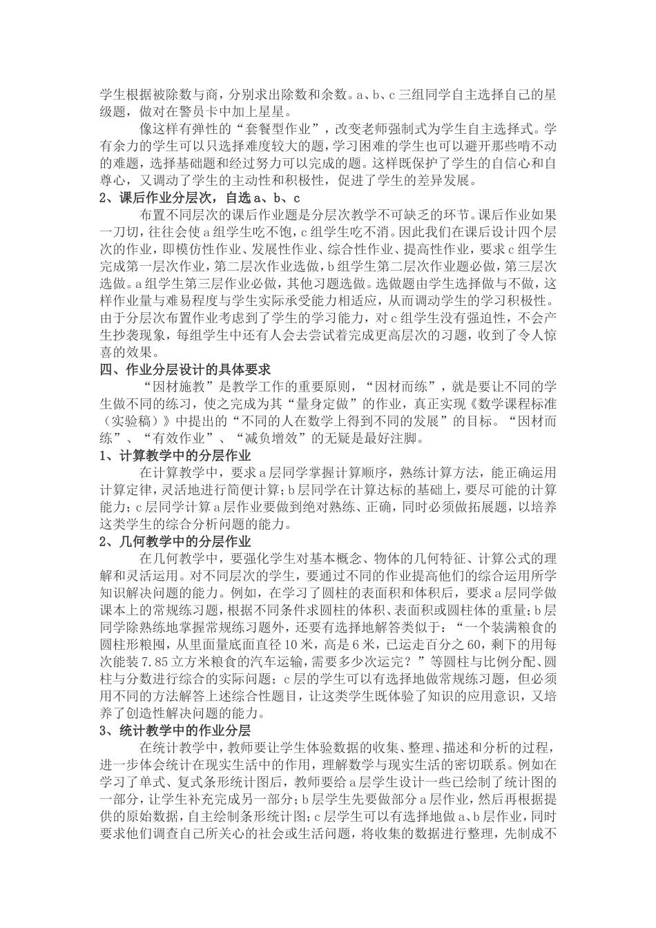 小学数学作业分层设计思考_第3页