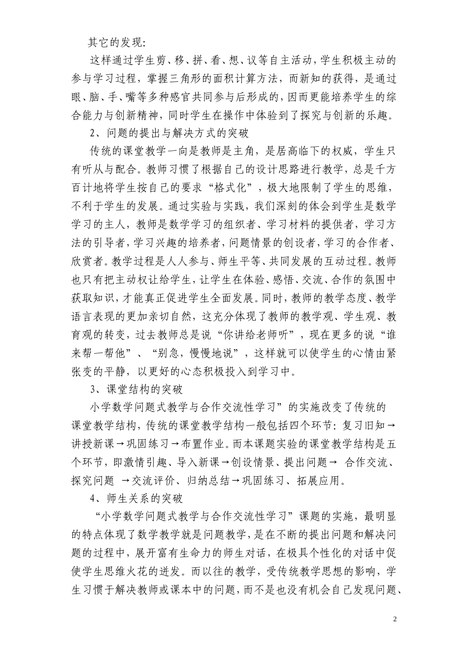 浅谈小学数学合作交流性学习与问题式教学的实践研究 (2)_第2页