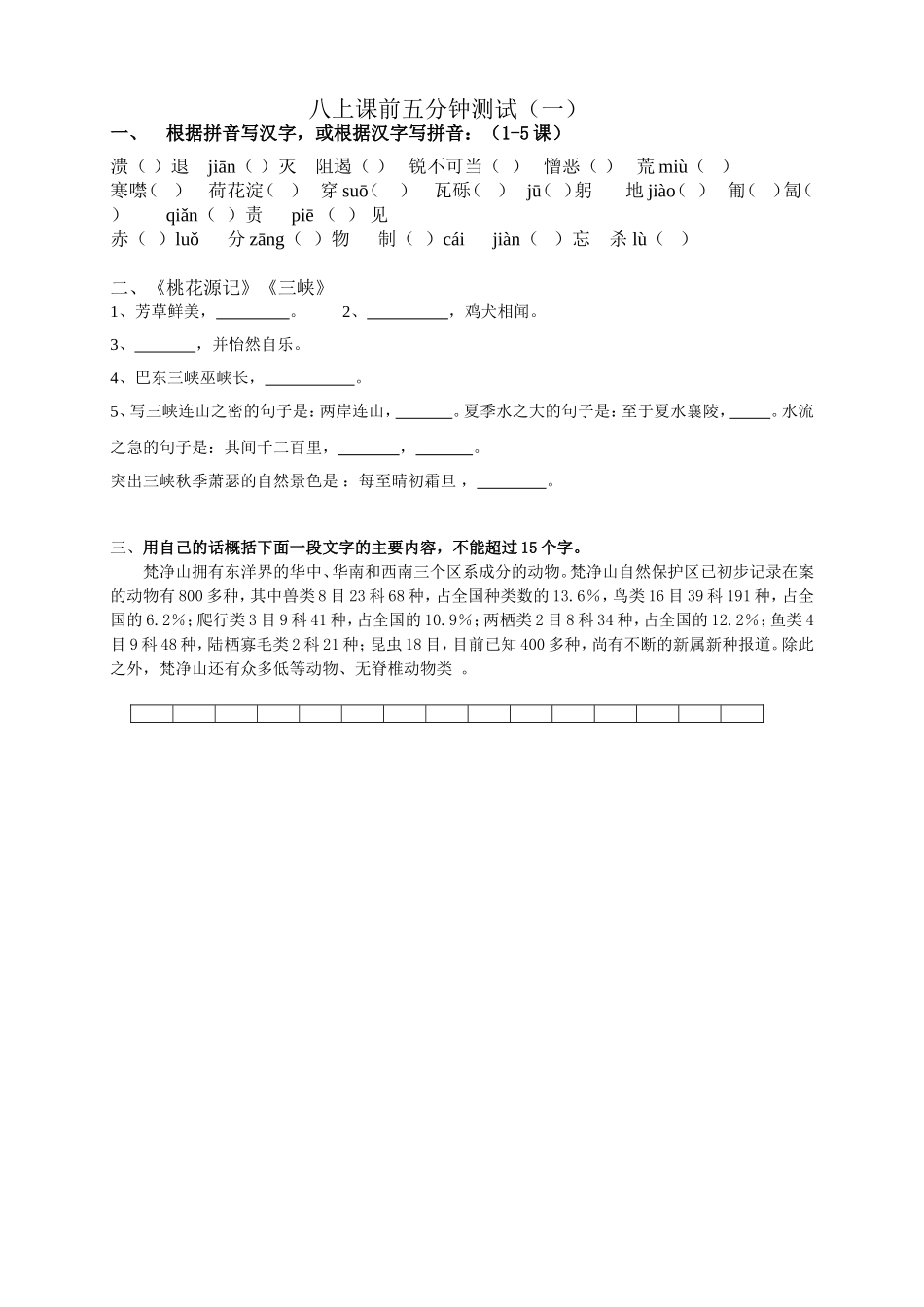 八上课前测试（一）_第1页