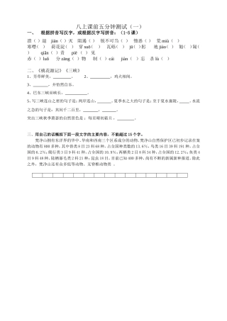 八上课前测试（一）