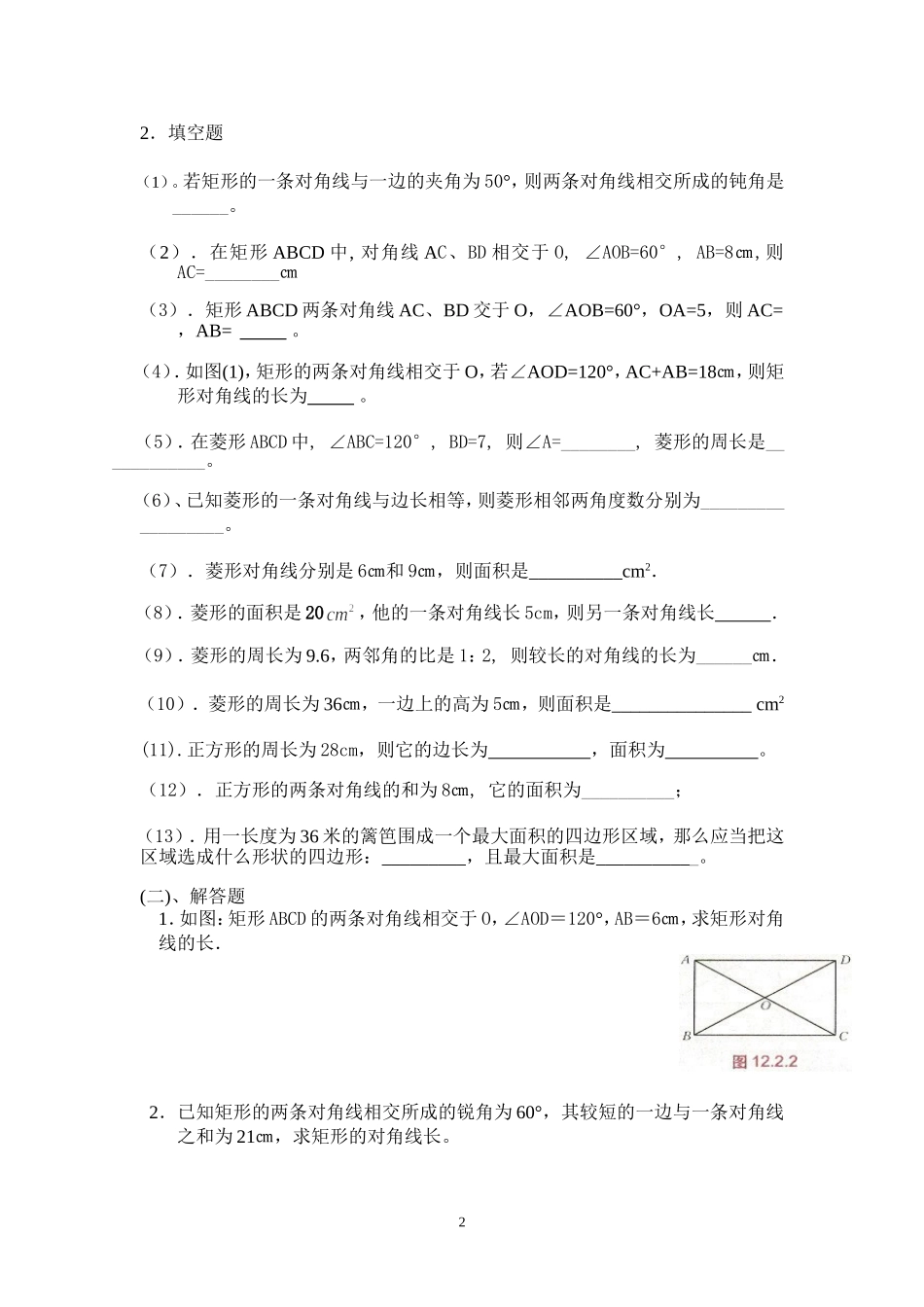 特殊平行四边形复习（1）_第2页