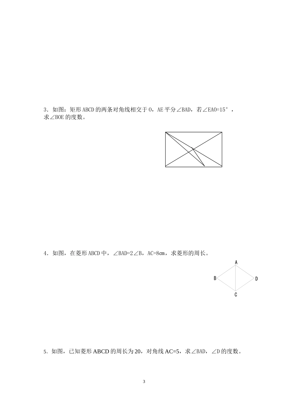 特殊平行四边形复习（1）_第3页