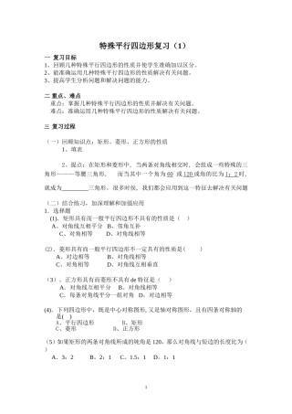 特殊平行四边形复习（1）