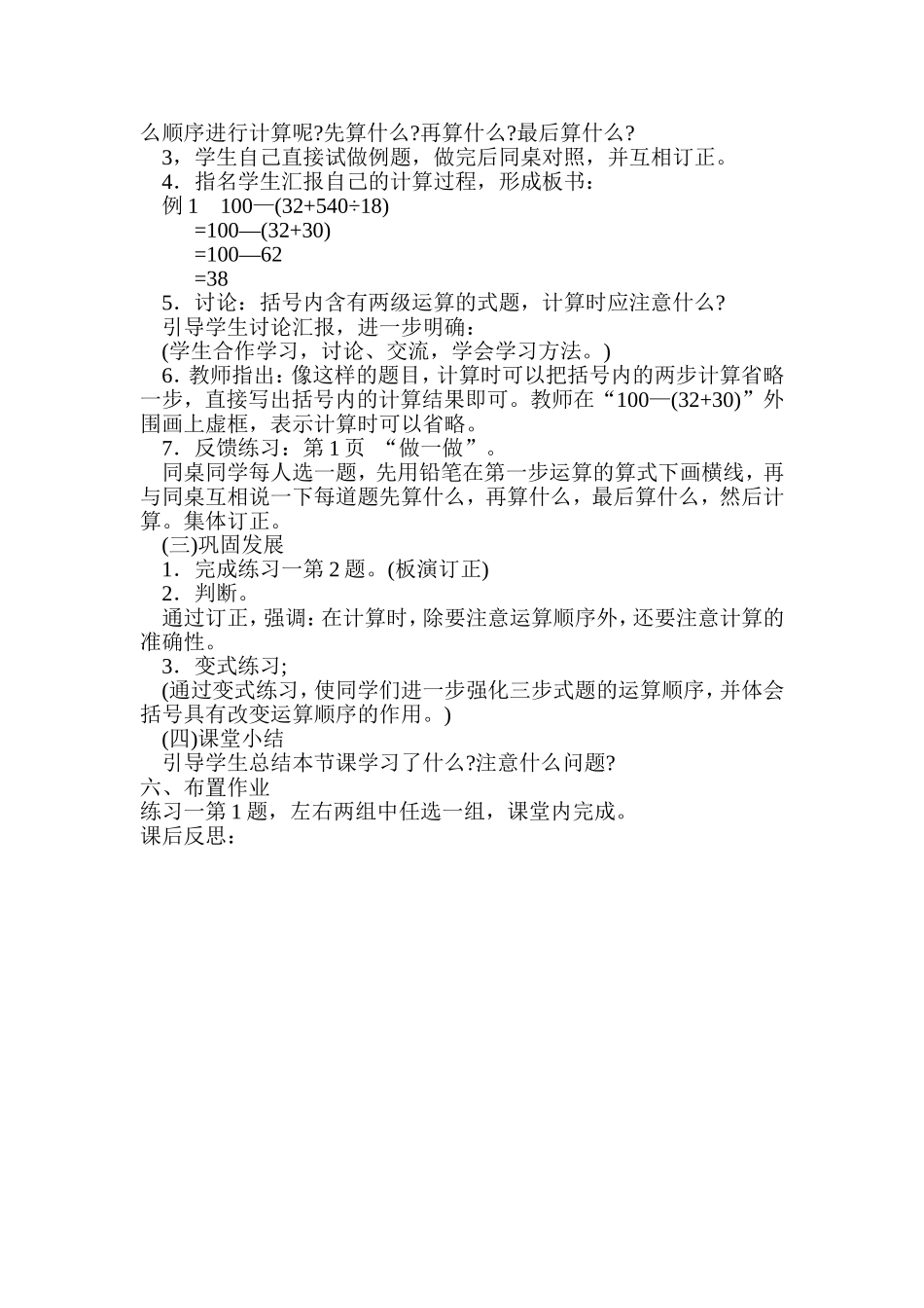 四年级下册混合运算教学设计_第2页