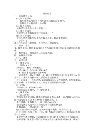 四年级下册混合运算教学设计