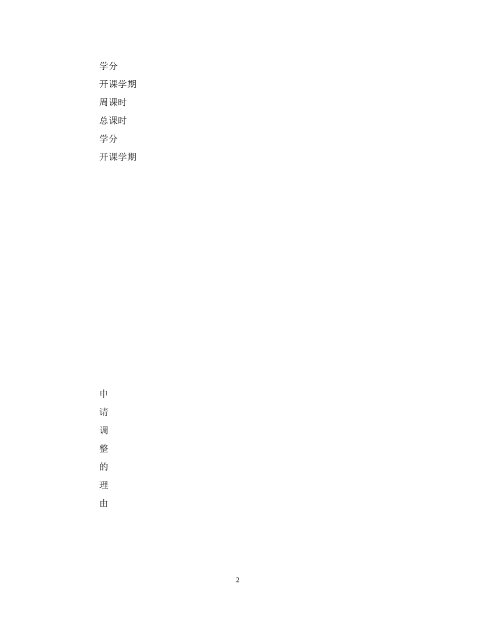 教学计划内容调整申请书_第2页