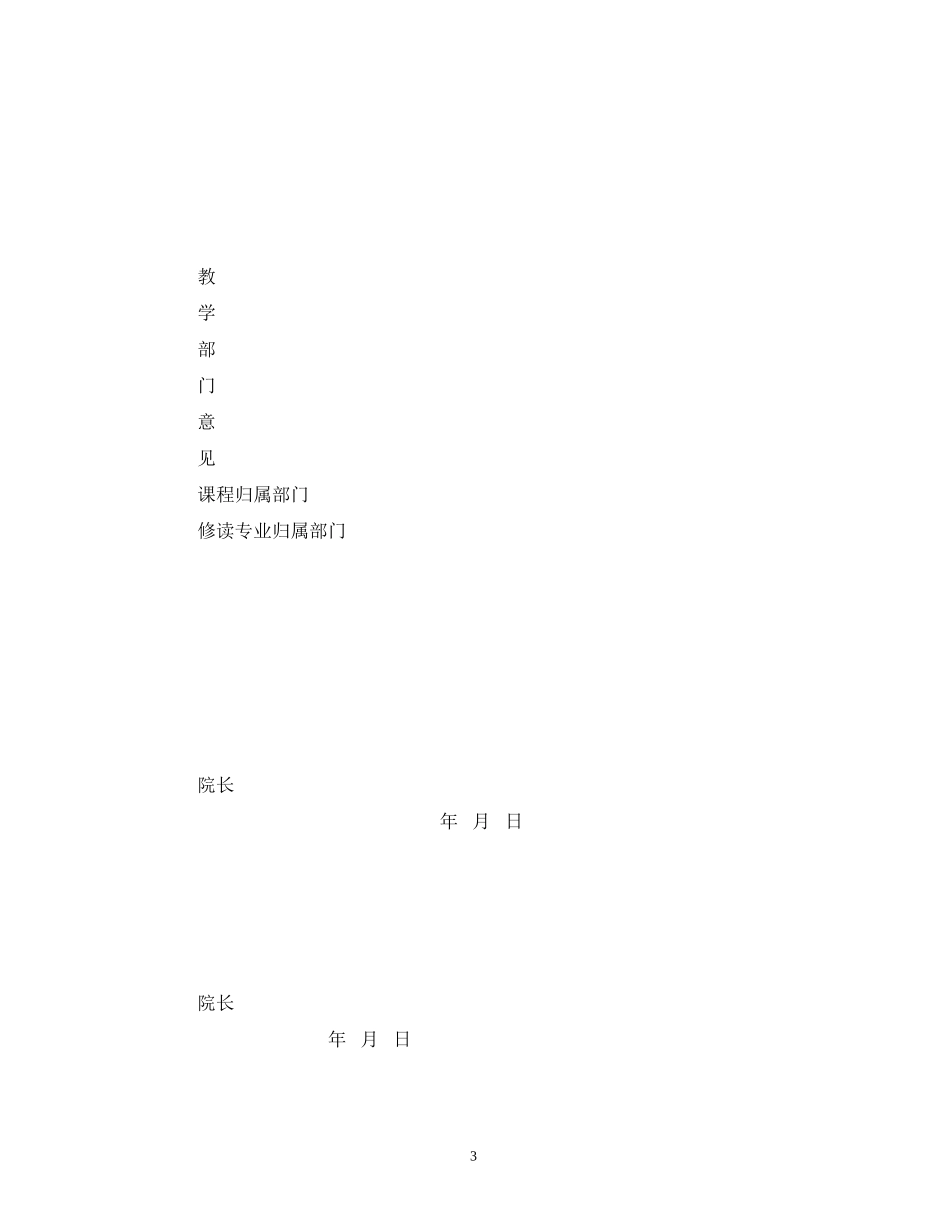 教学计划内容调整申请书_第3页