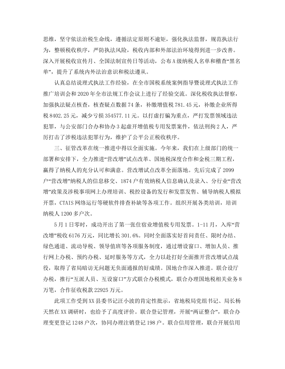 国家税务局年终工作总结和工作计划_第2页