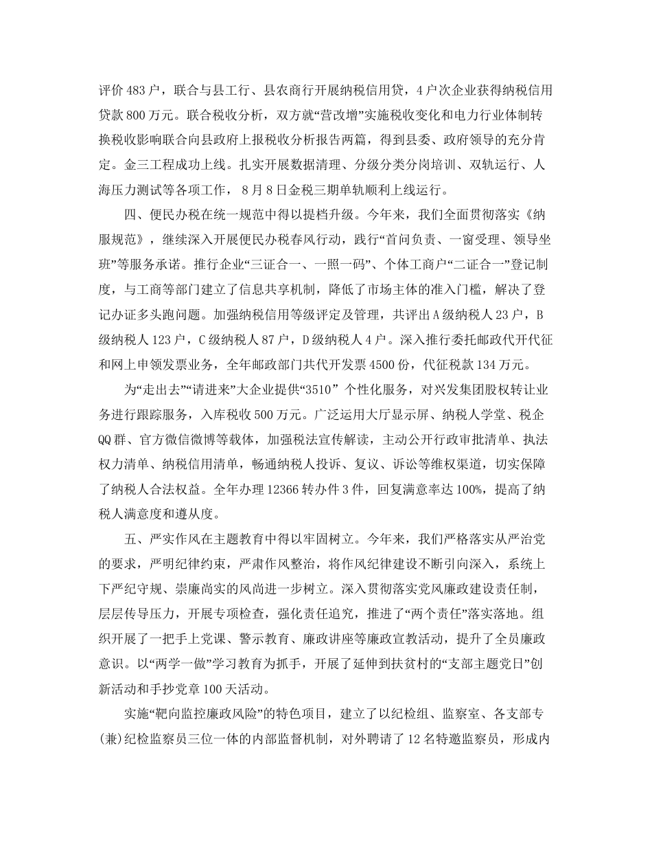 国家税务局年终工作总结和工作计划_第3页
