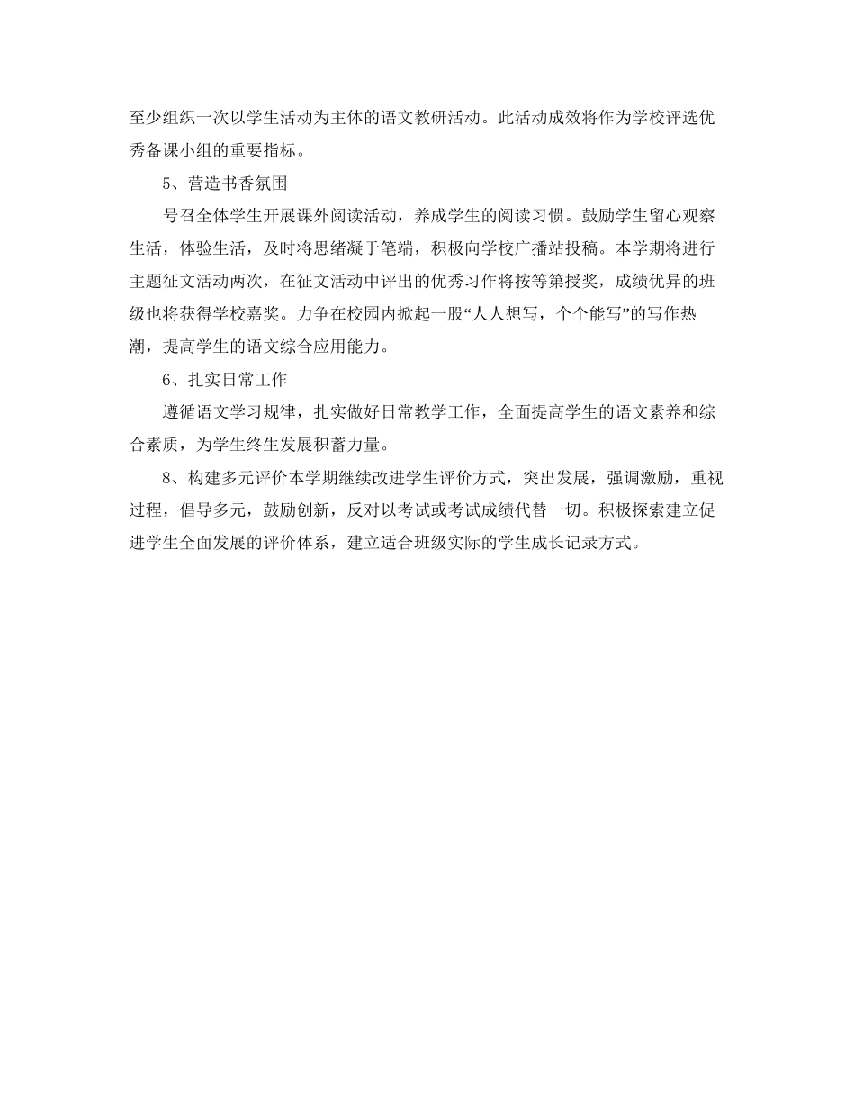 下学期语文教研组的工作计划范文_第2页