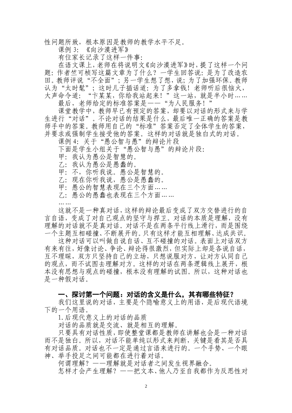 小学对话教学技巧_第2页