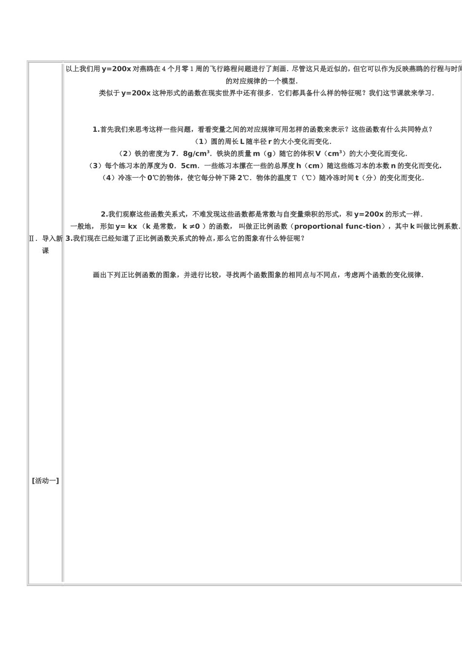 正比例函数教学设计与反思_第2页