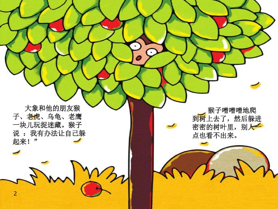 大象躲在哪儿_第2页