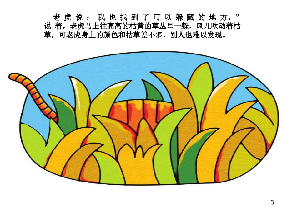 大象躲在哪儿_第3页