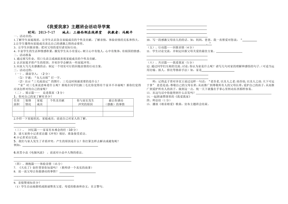 《我爱我家》主题班会活动导学案_第1页