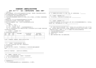 《我爱我家》主题班会活动导学案