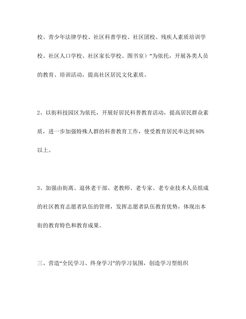 社区年教育工作规划教育工作计划_第2页