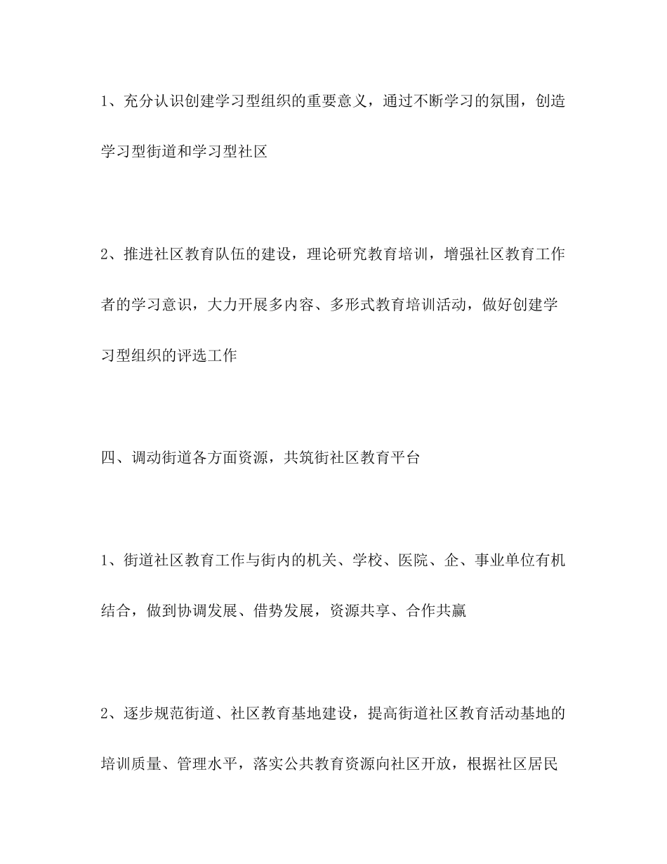 社区年教育工作规划教育工作计划_第3页