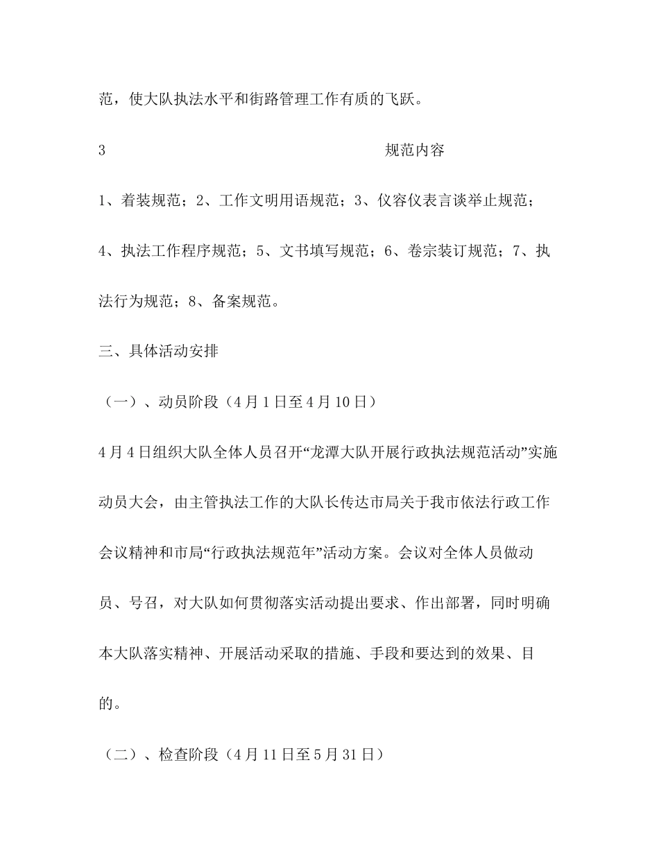 城管大队开展行政执法规范年活动计划_第2页