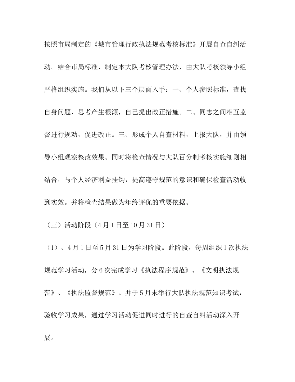 城管大队开展行政执法规范年活动计划_第3页