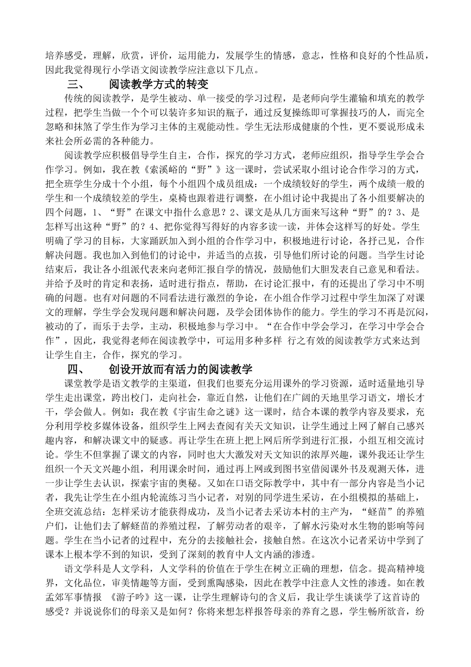 浅谈语文阅读教学模式_第2页