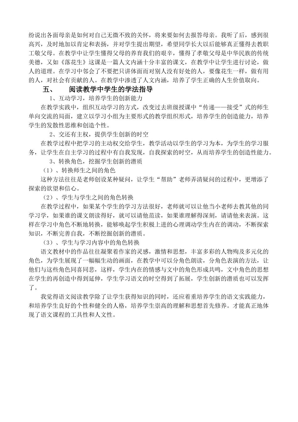 浅谈语文阅读教学模式_第3页