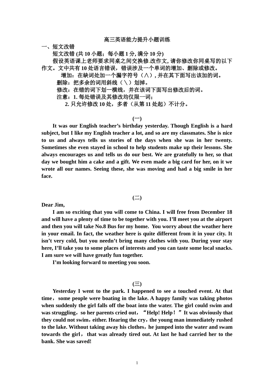 高三英语能力提升小题训练_第1页
