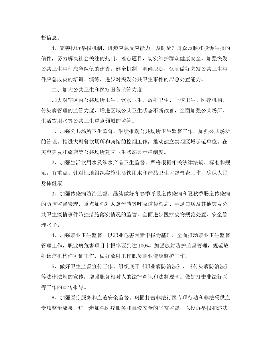 2020年卫生监督协管工作计划_第2页