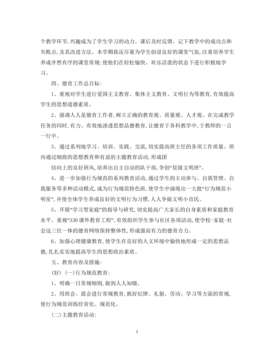 教书工作计划范文怎么写_第2页