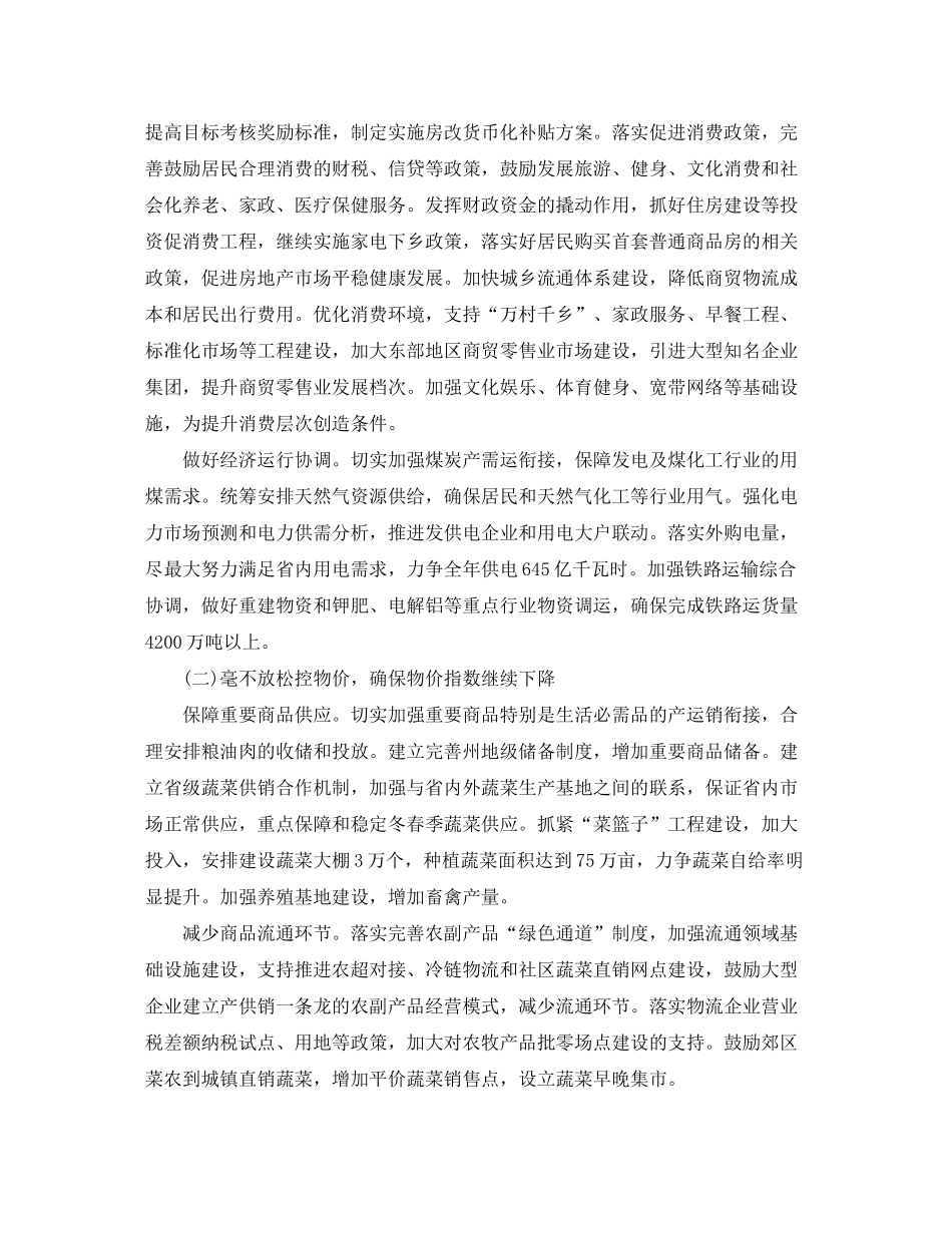 2020年项目投资工作计划范文_第2页