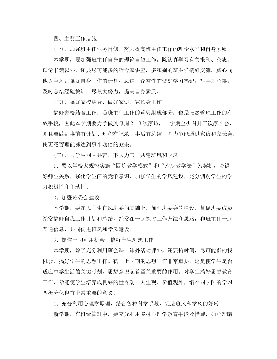 2020年新学期初一班主任工作计划范本_第2页