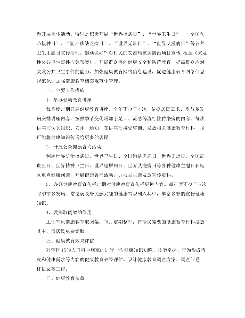 2020年村卫生室医疗人员的个人工作计划_第3页