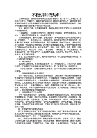 不做讲师做导师