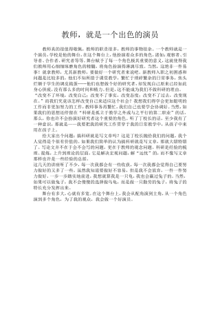 教师，就是一个出色的演员