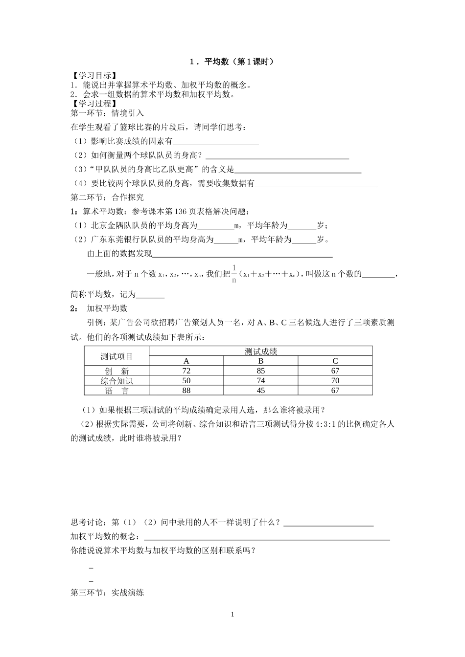 平均数第课时教学设计_第1页