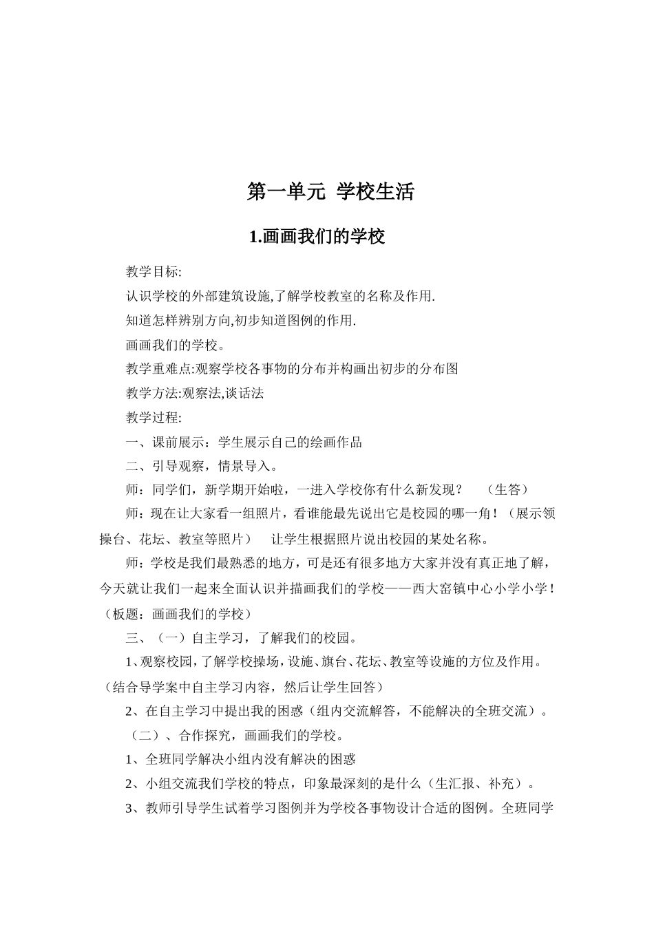 三年品社下册(全册)教案辽师大版_第2页