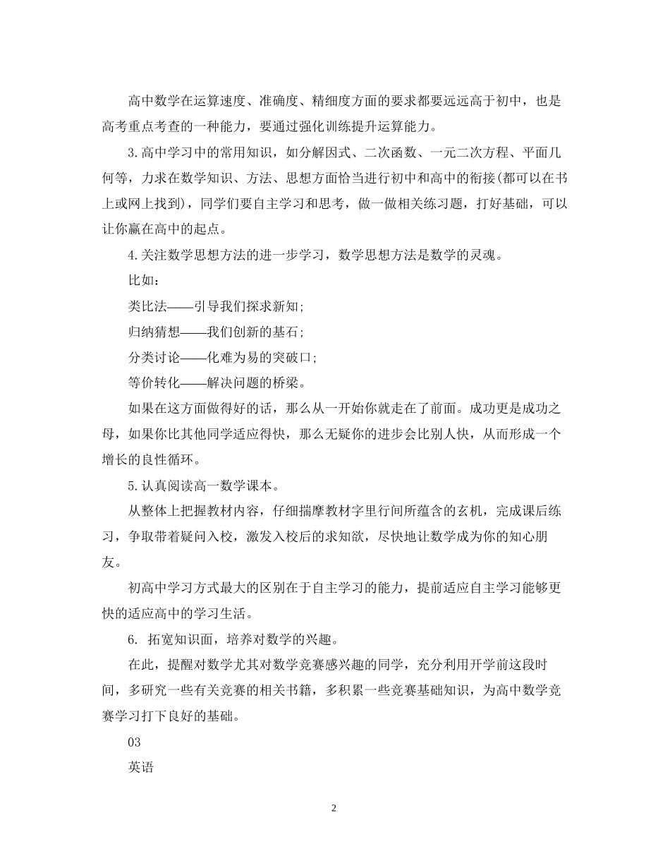 高一新生学习计划表_第2页