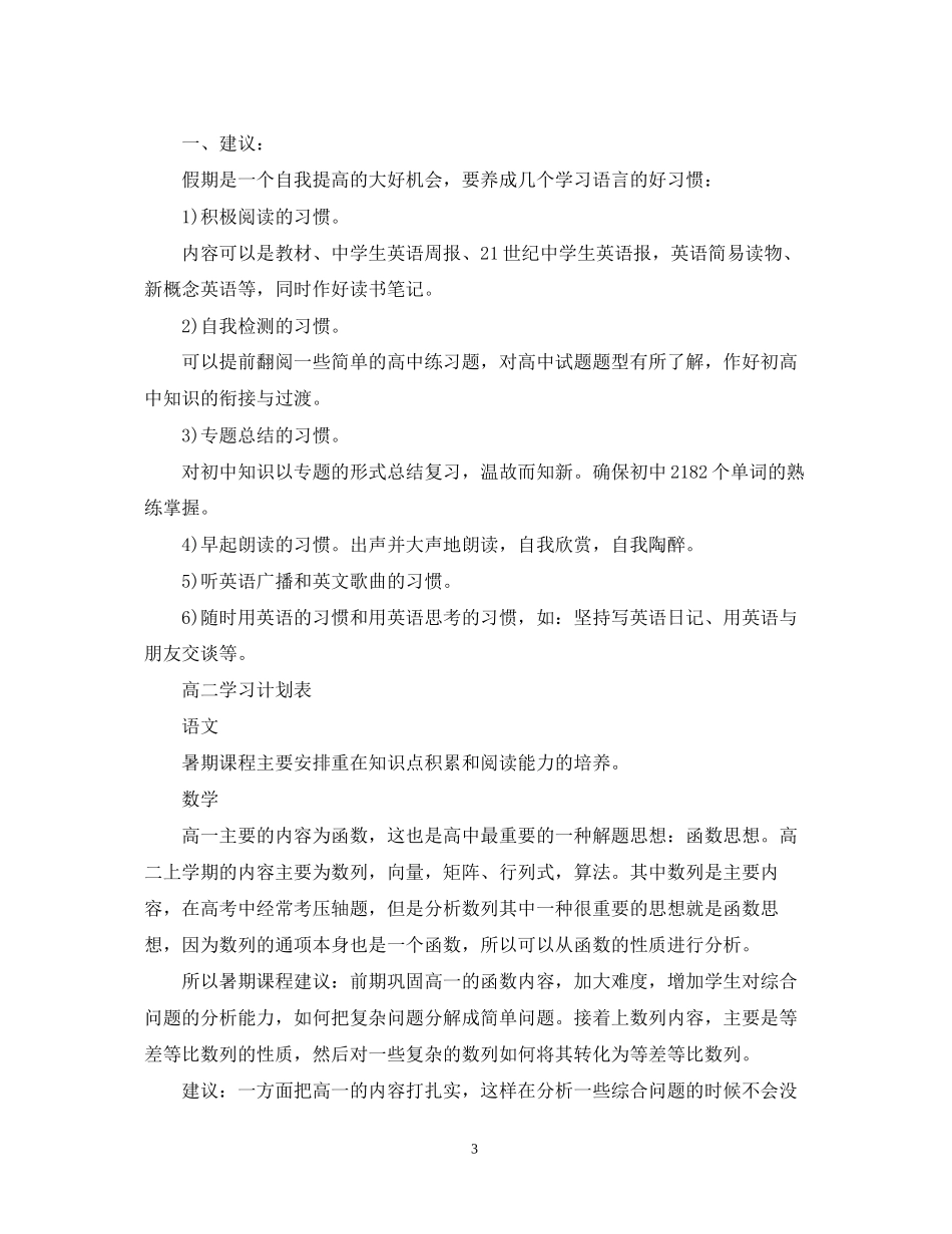 高一新生学习计划表_第3页