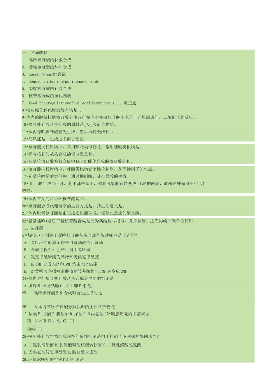 生物化学核苷酸代谢试题及答案_第2页