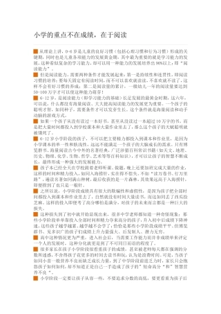小学的重点不在成绩在于阅读