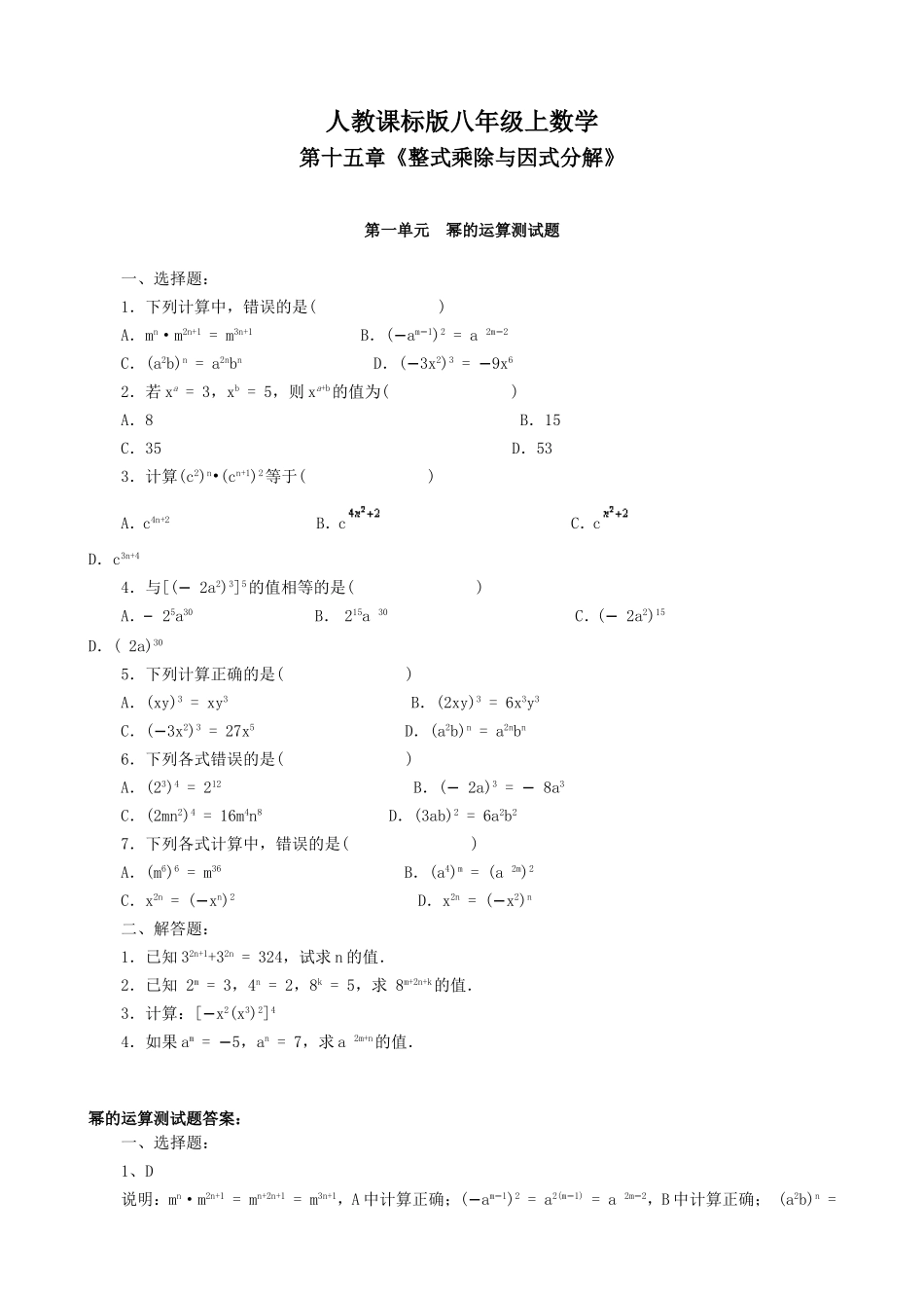 八年级上数学第十五章每单元测试_第1页